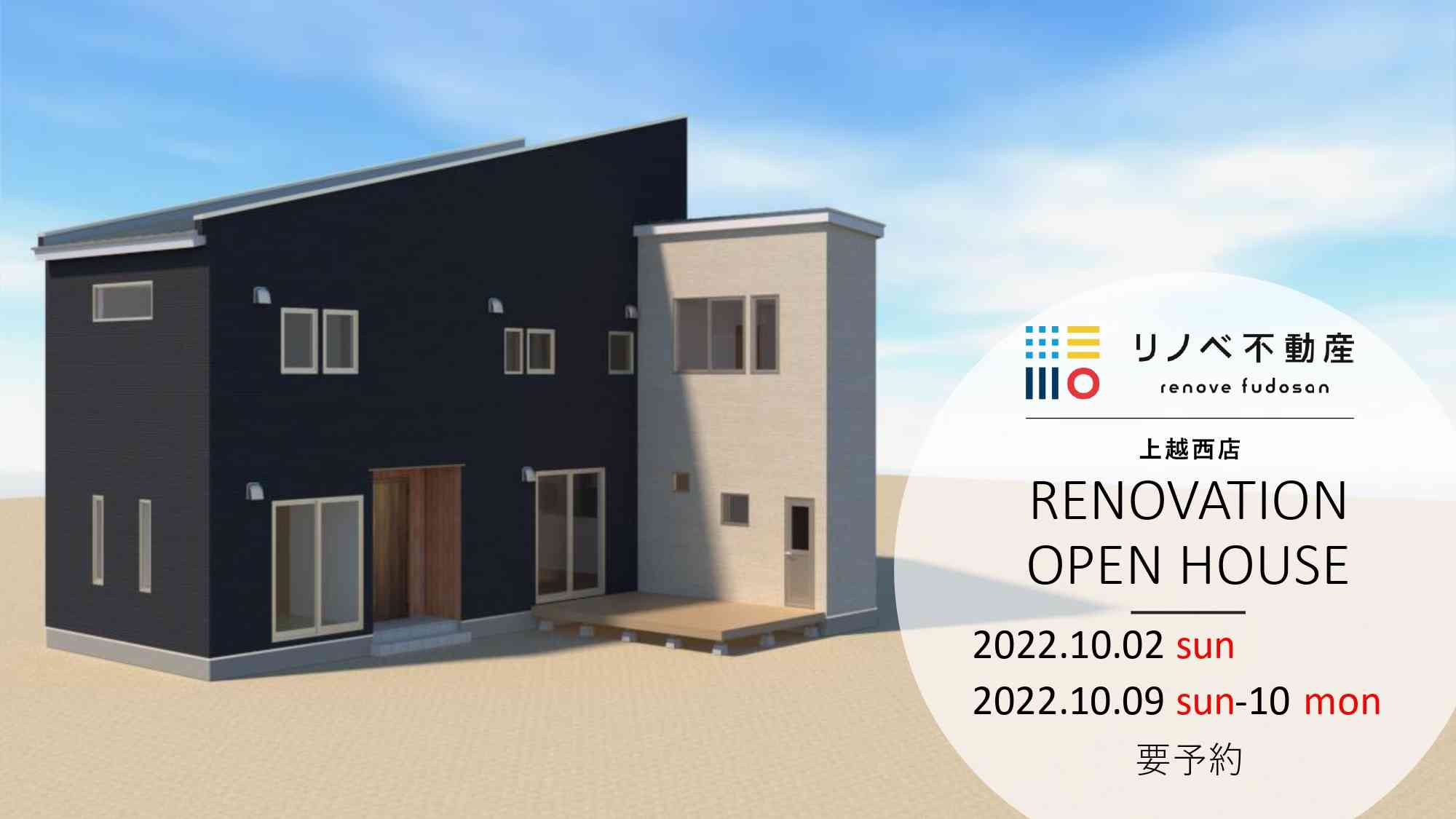 【M様邸一戸建てフルリノベ】完全予約制見学会を開催します!